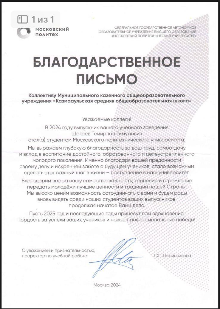 Благодарственное письмо из Москвы.